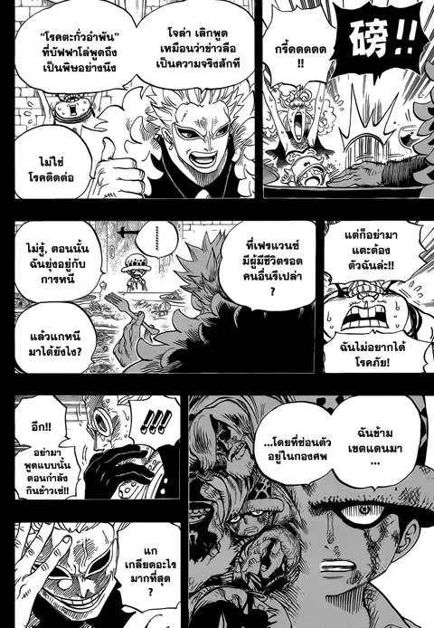 One Piece ตอนที่ 762 หน้า 3