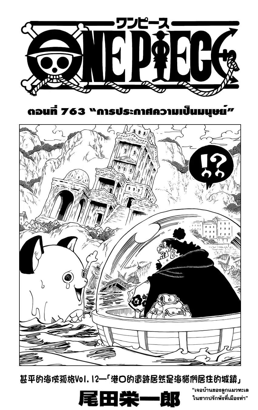 One Piece ตอนที่ 763 หน้า 1
