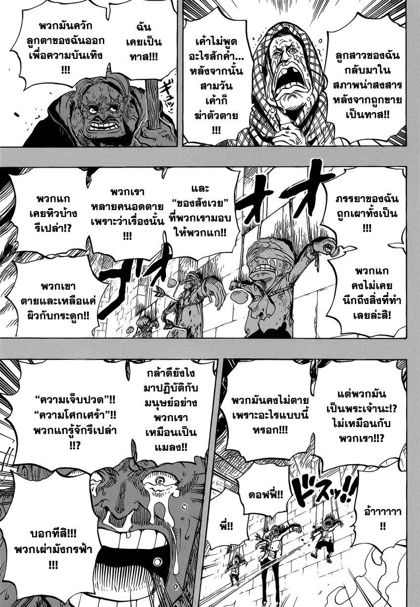One Piece ตอนที่ 763 หน้า 3