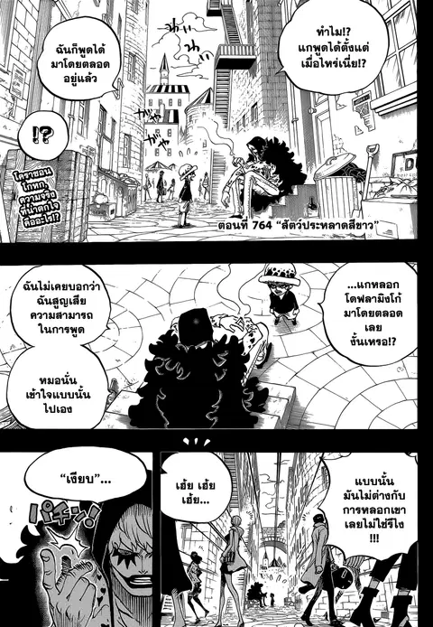 One Piece ตอนที่ 764 หน้า 3