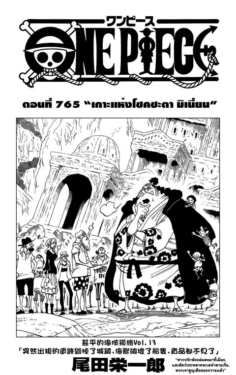 One Piece ตอนที่ 765 หน้า 1