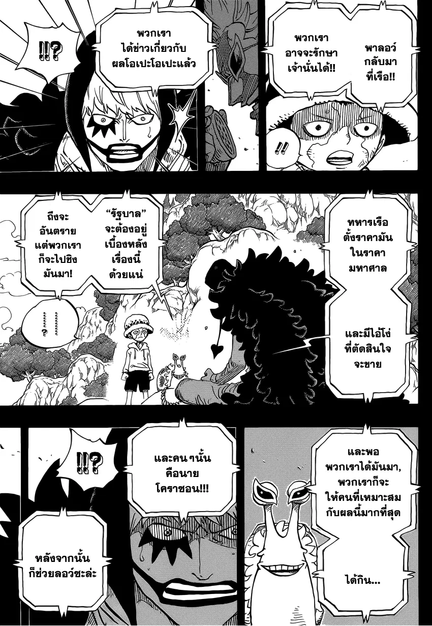 One Piece ตอนที่ 765 หน้า 3
