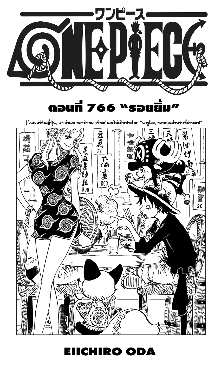 One Piece ตอนที่ 766 หน้า 1