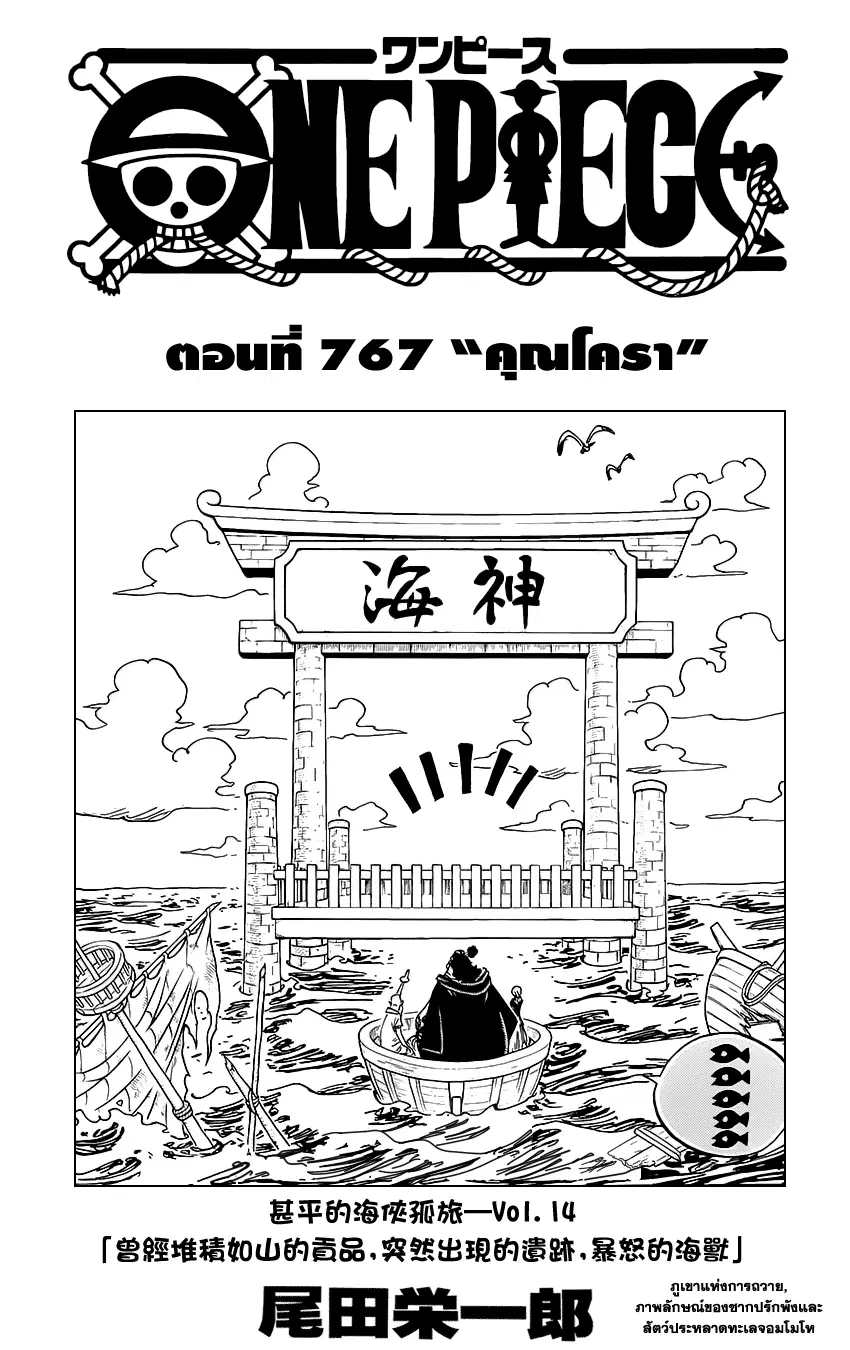 One Piece ตอนที่ 767 หน้า 1