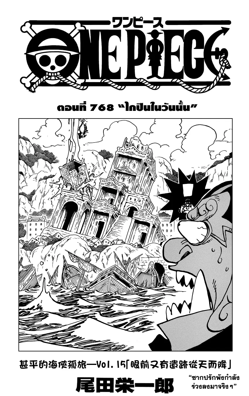 One Piece ตอนที่ 768 หน้า 1