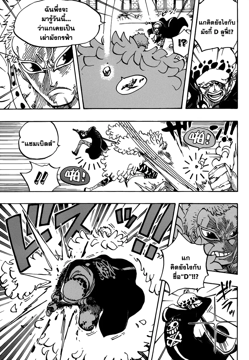 One Piece ตอนที่ 768 หน้า 3