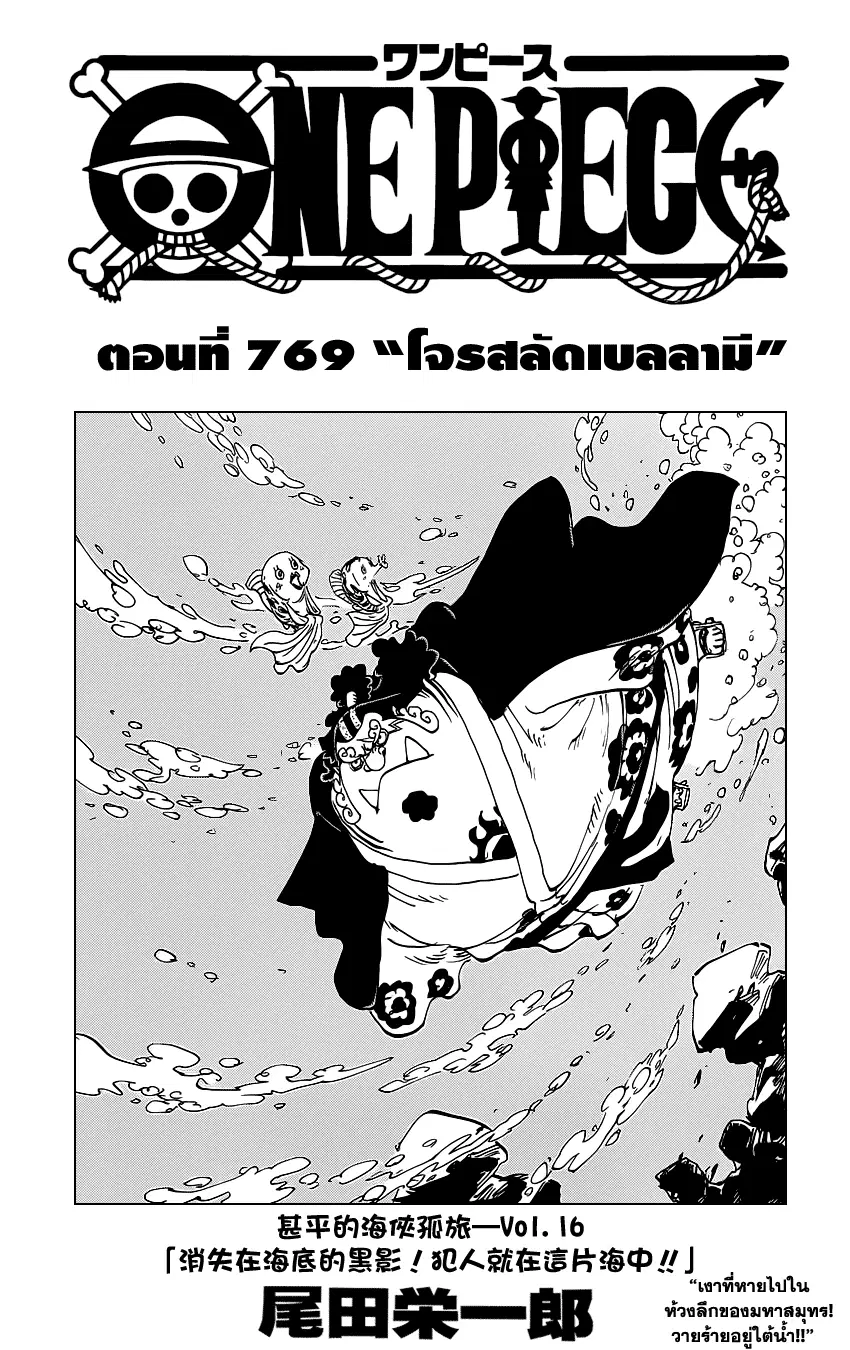 One Piece ตอนที่ 769 หน้า 1