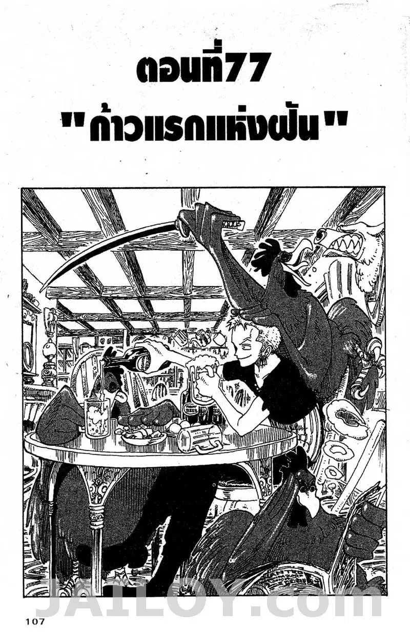 One Piece ตอนที่ 77 หน้า 1