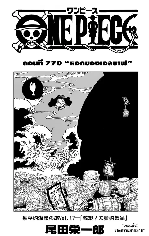 One Piece ตอนที่ 770 หน้า 1