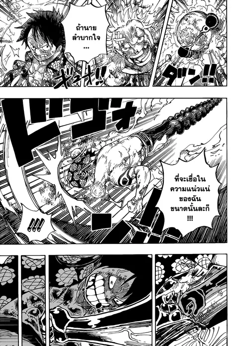 One Piece ตอนที่ 770 หน้า 3