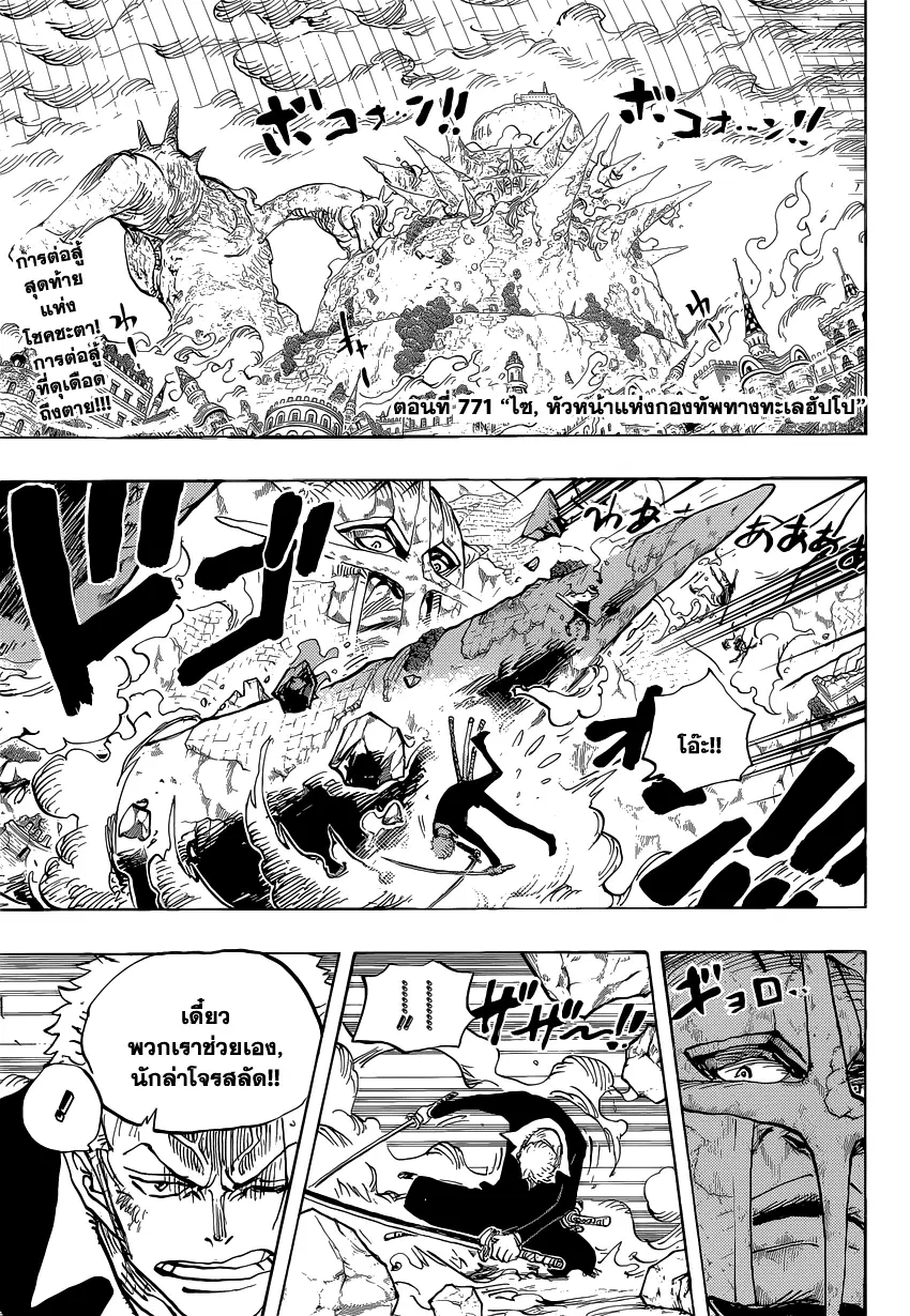 One Piece ตอนที่ 771 หน้า 3