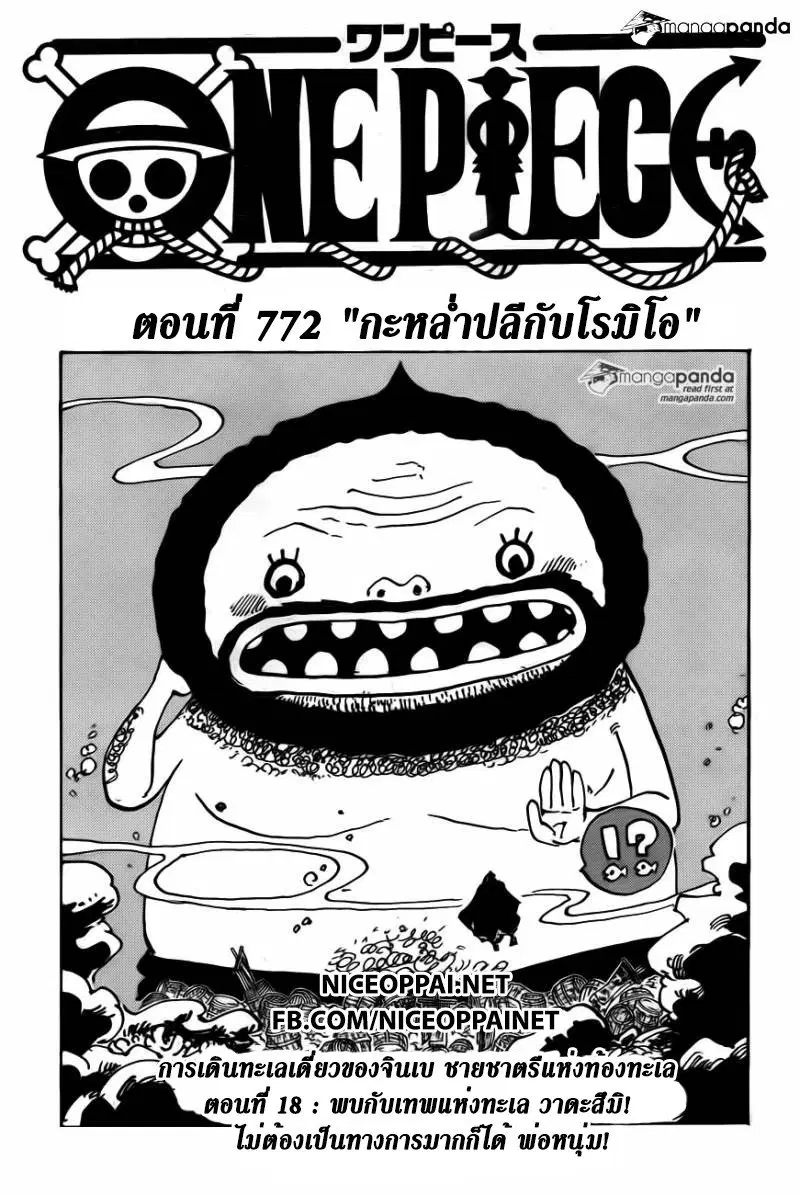 One Piece ตอนที่ 772 หน้า 1