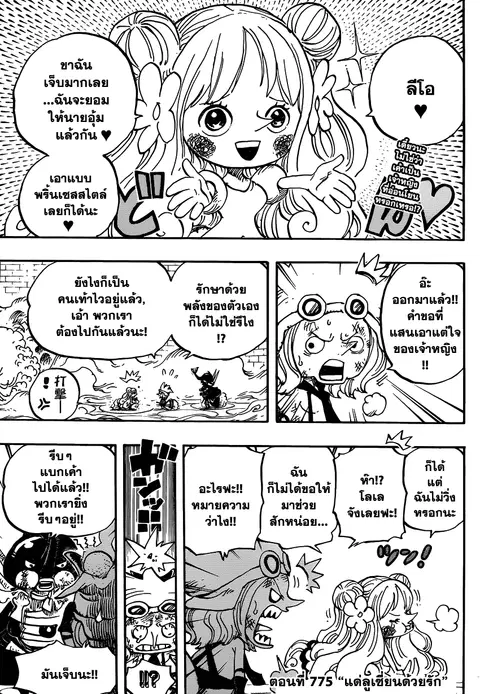 One Piece ตอนที่ 775 หน้า 3