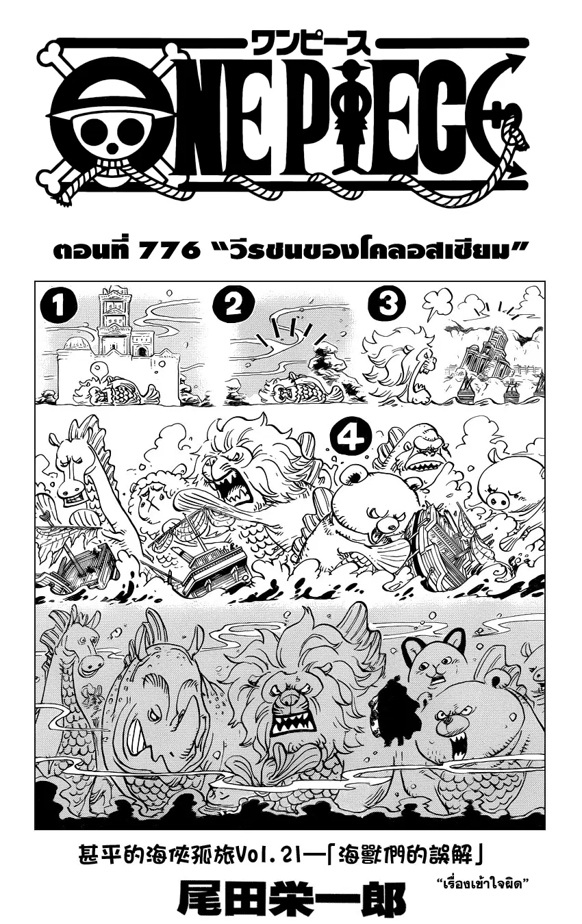 One Piece ตอนที่ 776 หน้า 1