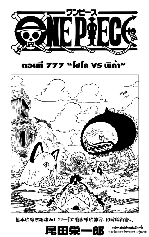 One Piece ตอนที่ 777 หน้า 1