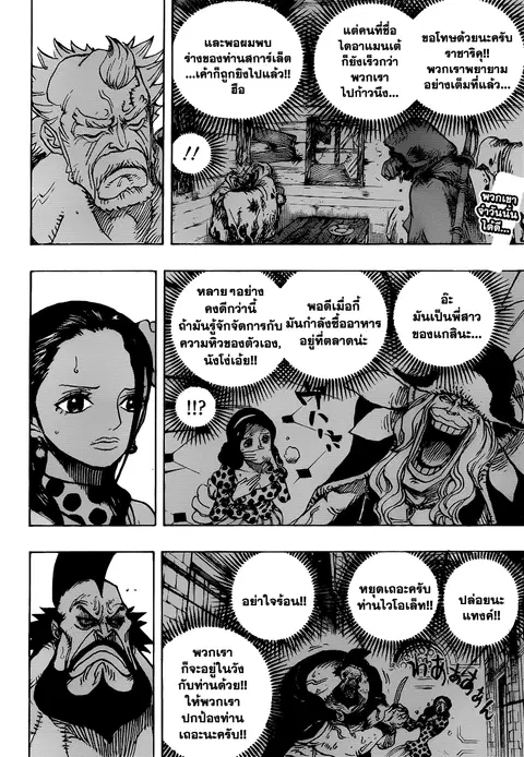 One Piece ตอนที่ 777 หน้า 2