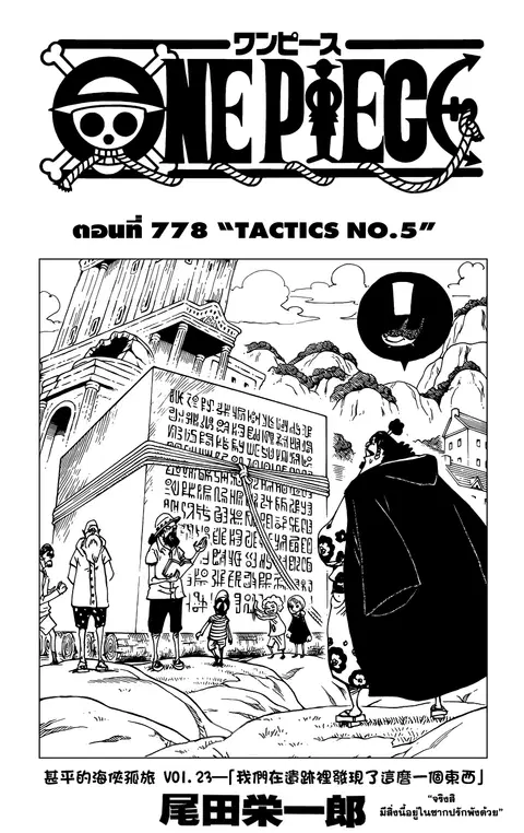 One Piece ตอนที่ 778 หน้า 1