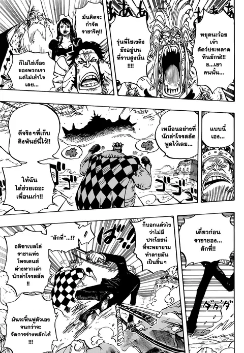 One Piece ตอนที่ 778 หน้า 3