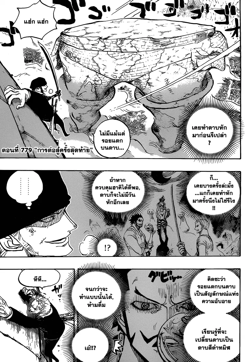 One Piece ตอนที่ 779 หน้า 3
