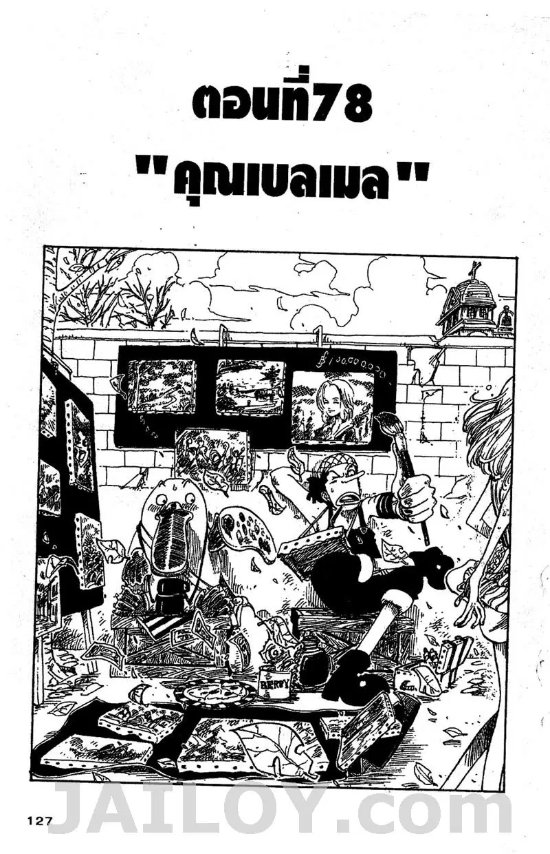 One Piece ตอนที่ 78 หน้า 1
