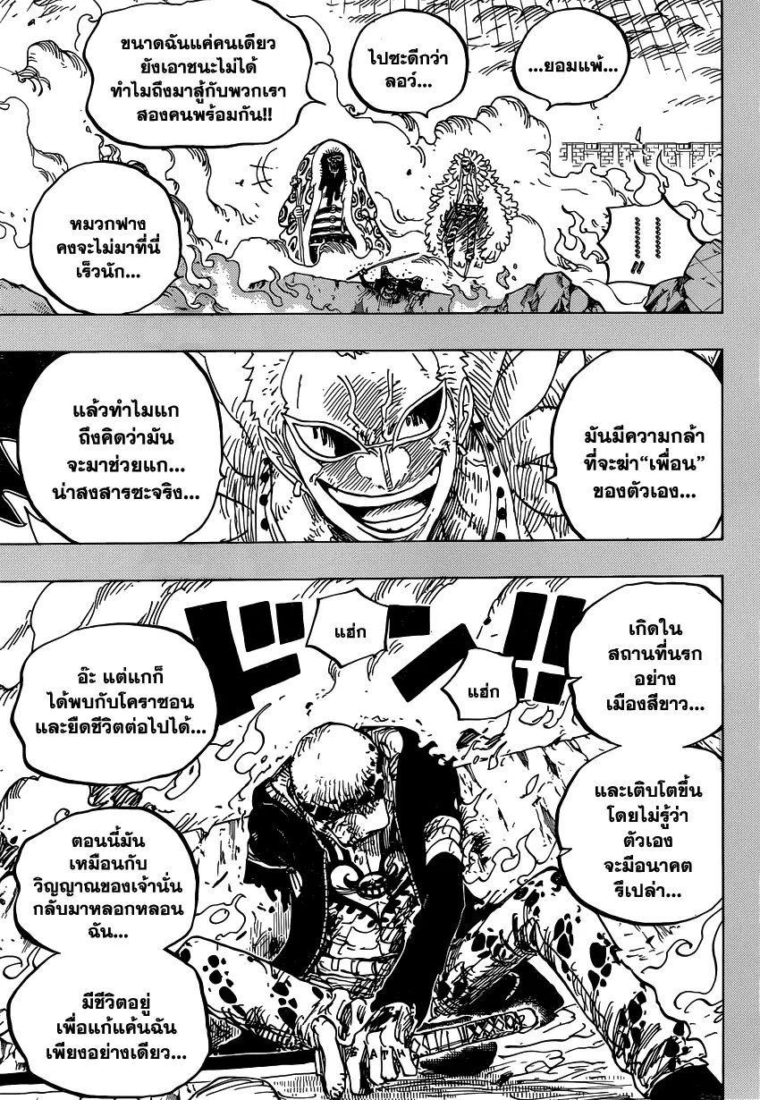 One Piece ตอนที่ 780 หน้า 3