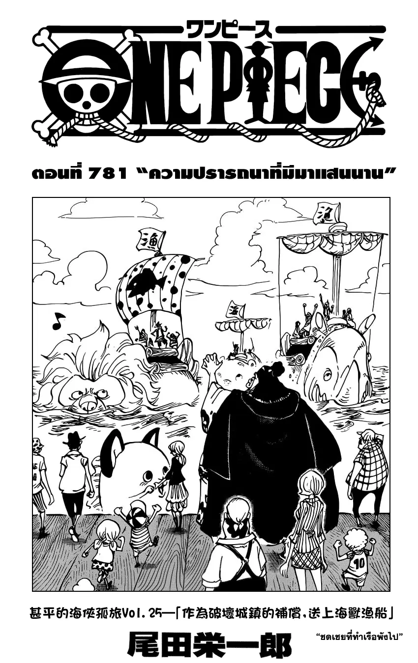 One Piece ตอนที่ 781 หน้า 1