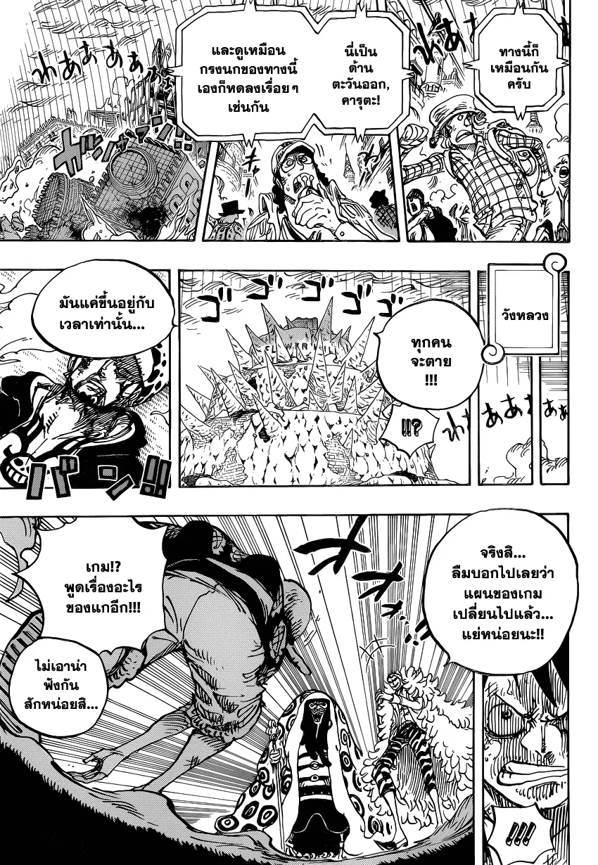 One Piece ตอนที่ 781 หน้า 3