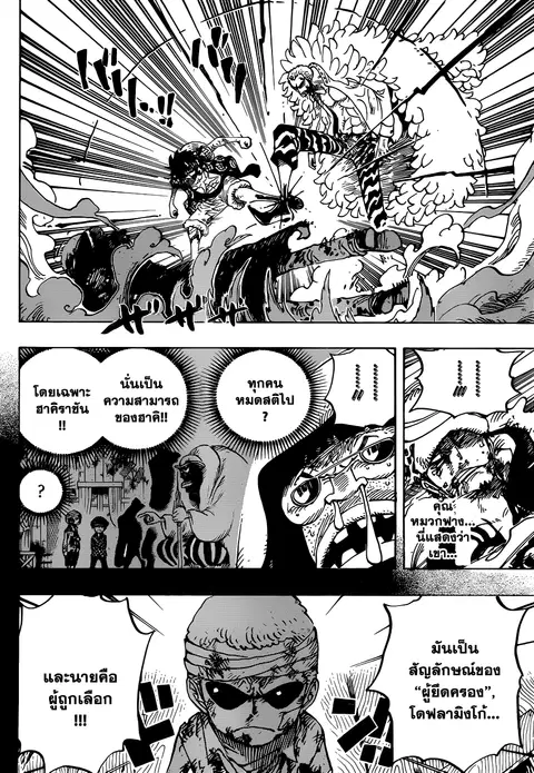 One Piece ตอนที่ 782 หน้า 3