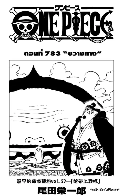 One Piece ตอนที่ 783 หน้า 1