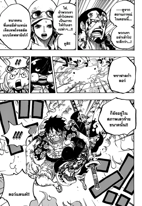One Piece ตอนที่ 783 หน้า 3
