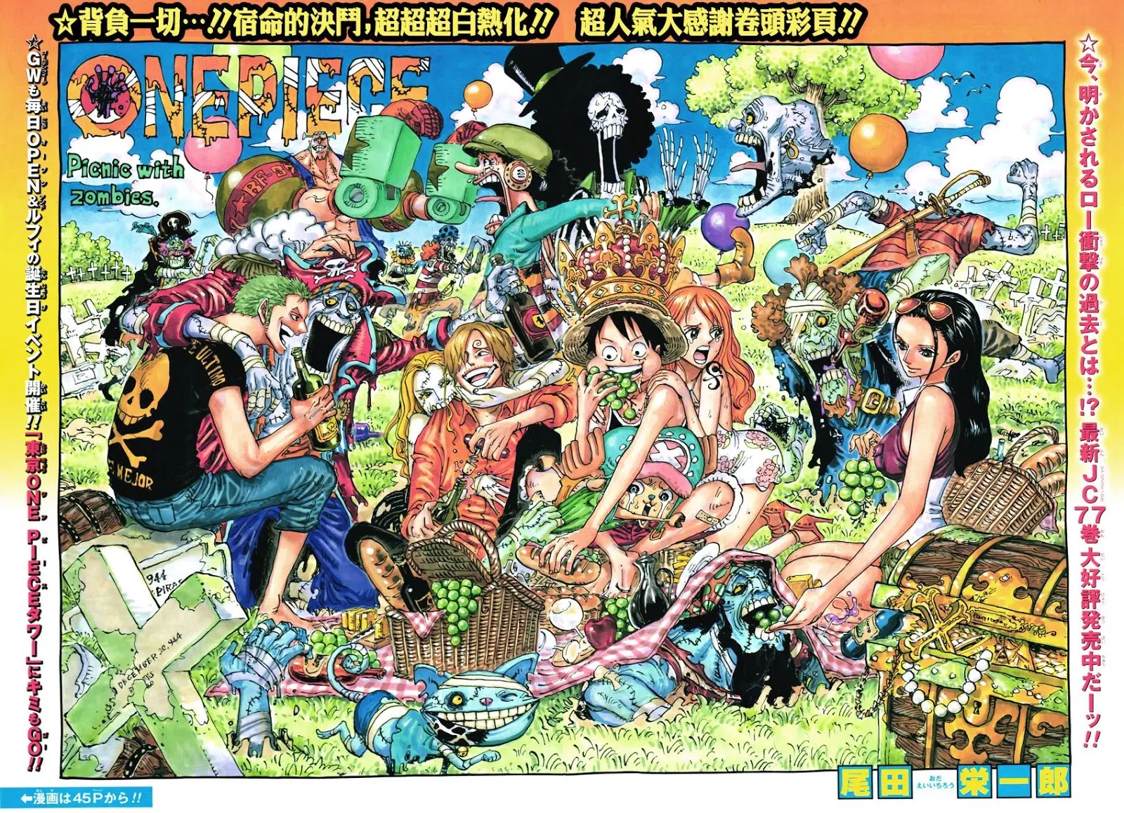 One Piece ตอนที่ 784 หน้า 1