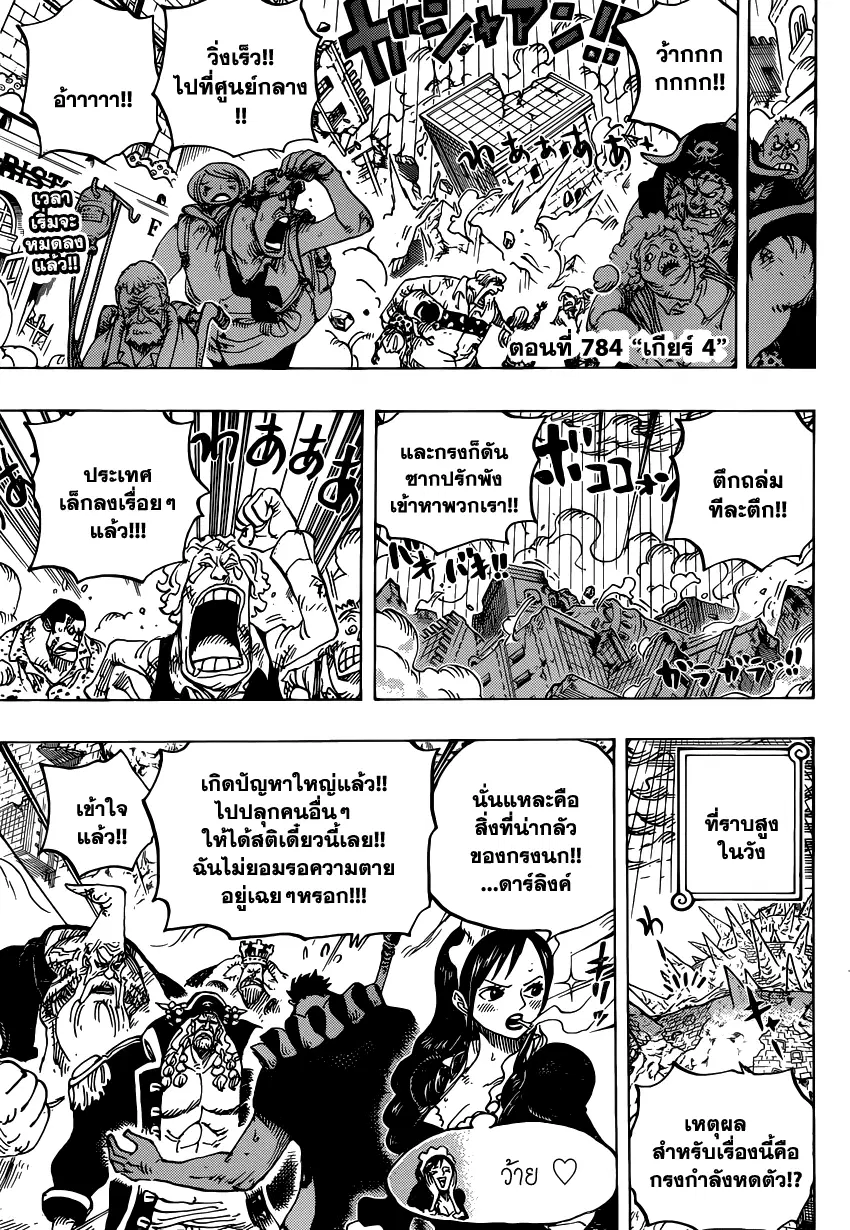 One Piece ตอนที่ 784 หน้า 2