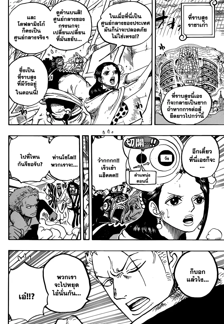 One Piece ตอนที่ 784 หน้า 3