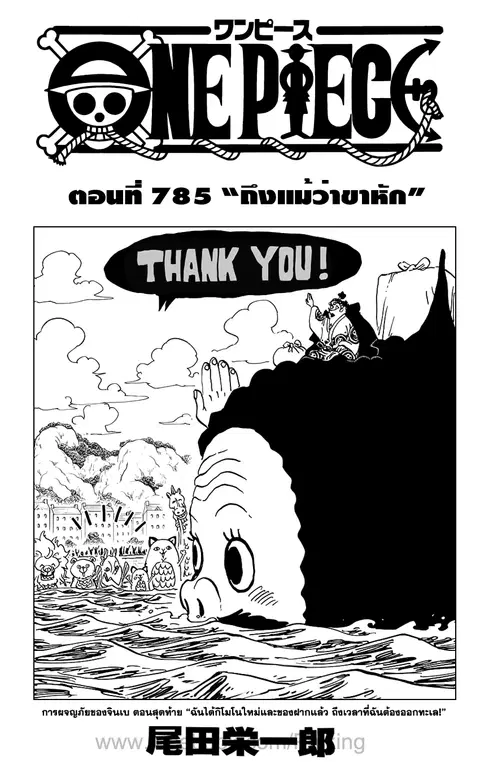 One Piece ตอนที่ 785 หน้า 1