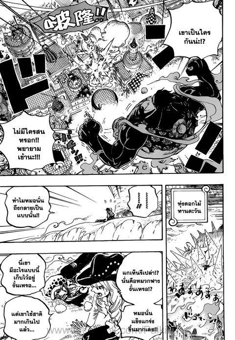 One Piece ตอนที่ 785 หน้า 3