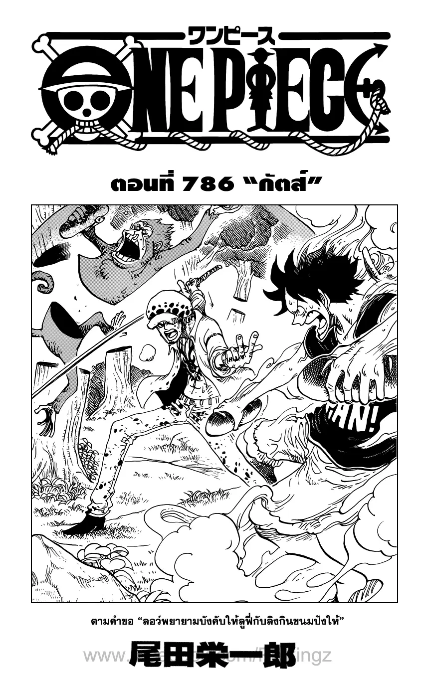 One Piece ตอนที่ 786 หน้า 1