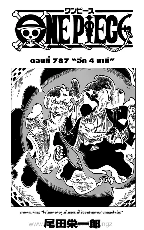 One Piece ตอนที่ 787 หน้า 1