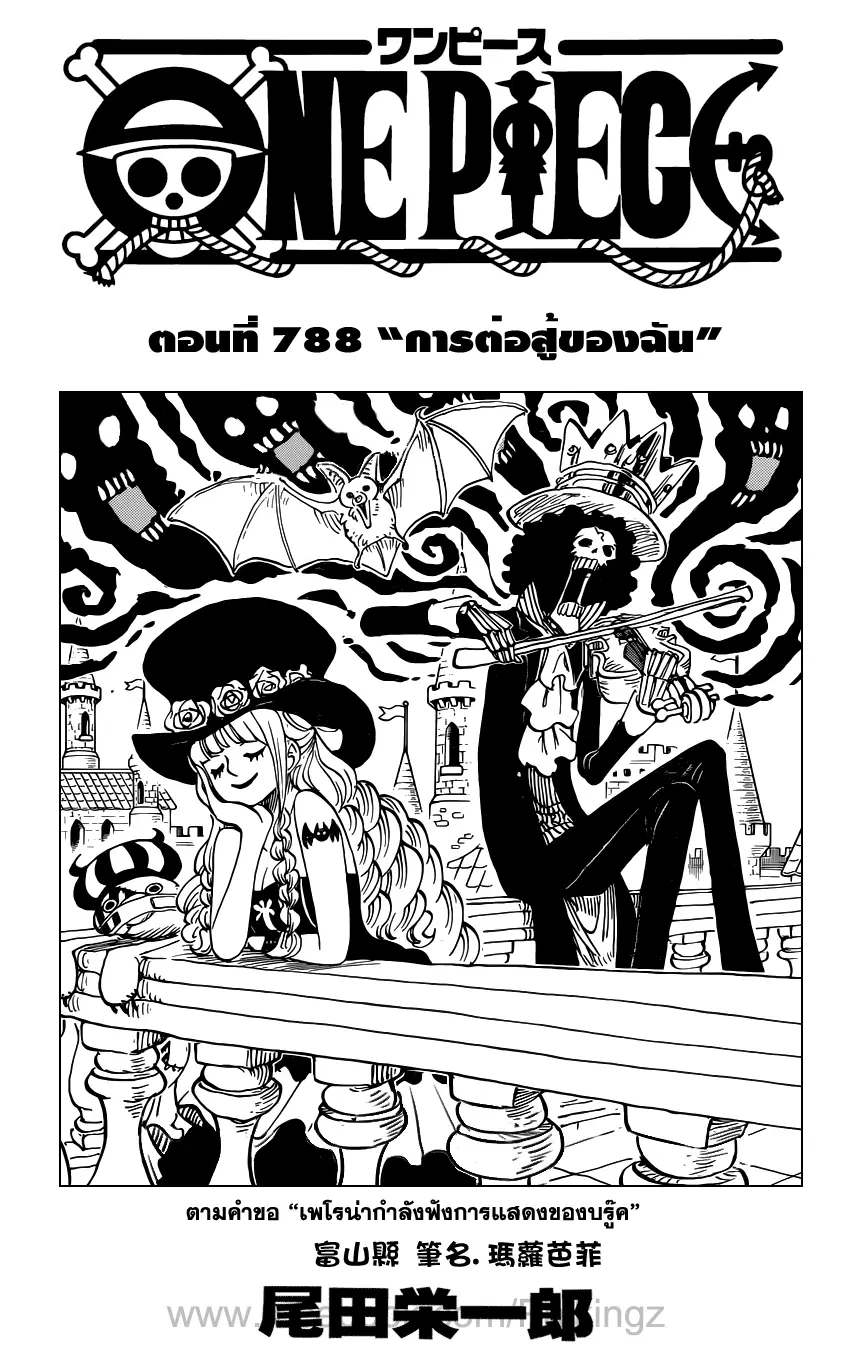 One Piece ตอนที่ 788 หน้า 1