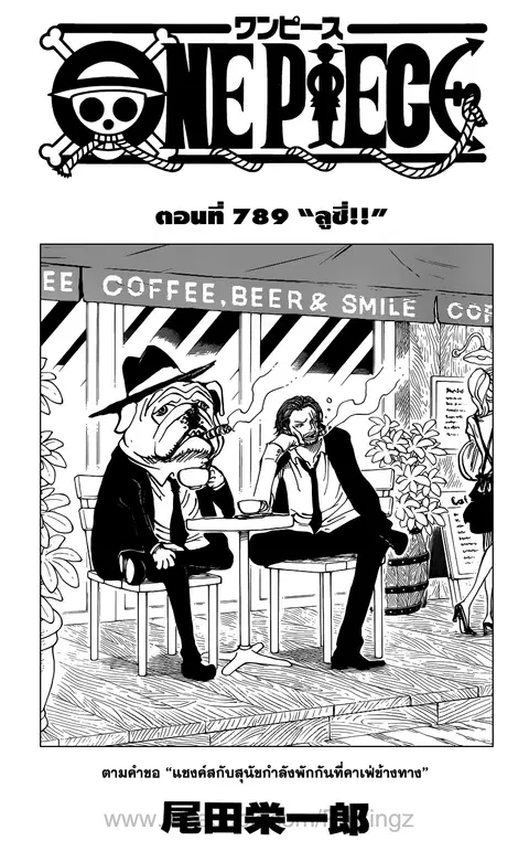 One Piece ตอนที่ 789 หน้า 1