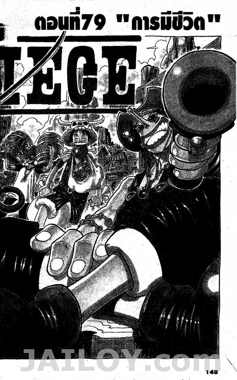 One Piece ตอนที่ 79 หน้า 1