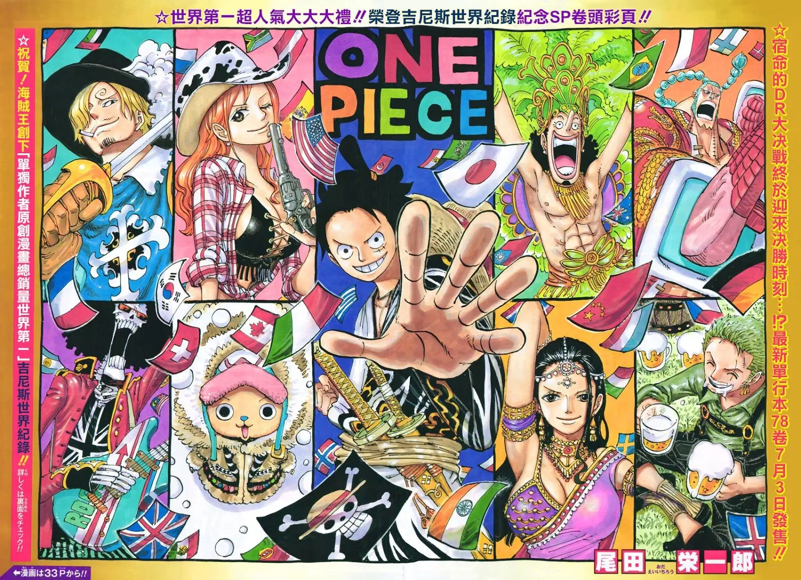 One Piece ตอนที่ 790 หน้า 1