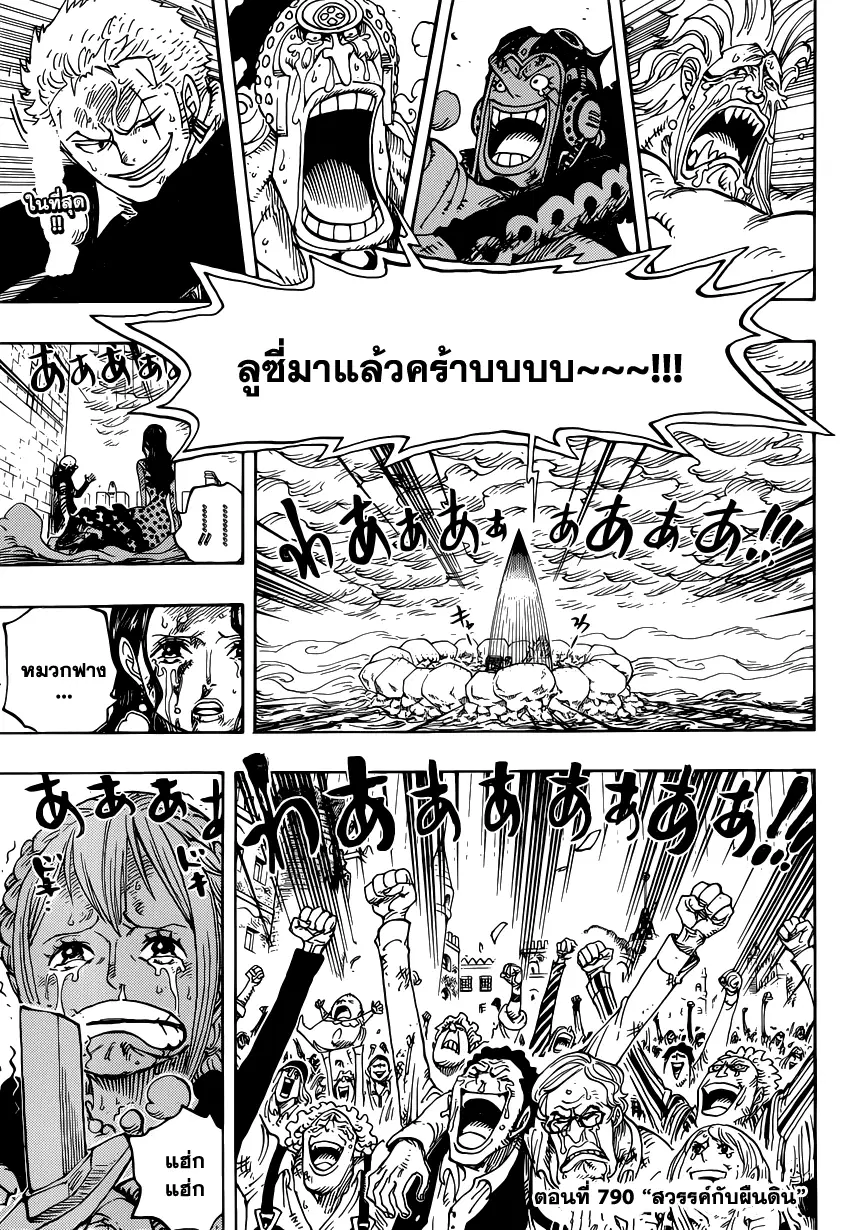 One Piece ตอนที่ 790 หน้า 2