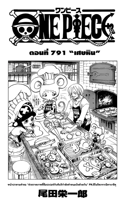 One Piece ตอนที่ 791 หน้า 1