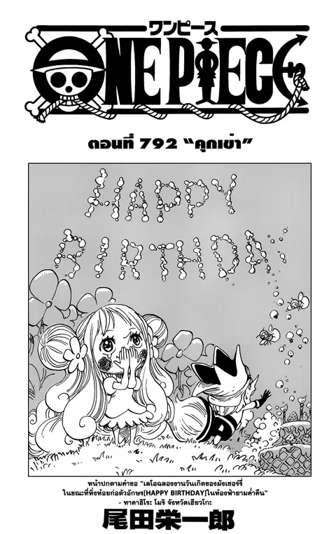 One Piece ตอนที่ 792 หน้า 1