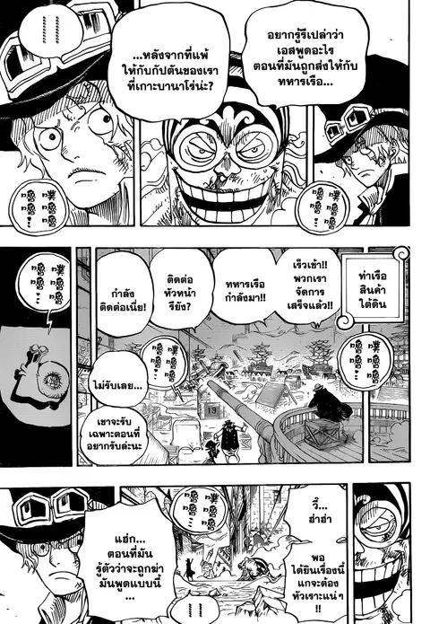 One Piece ตอนที่ 792 หน้า 3