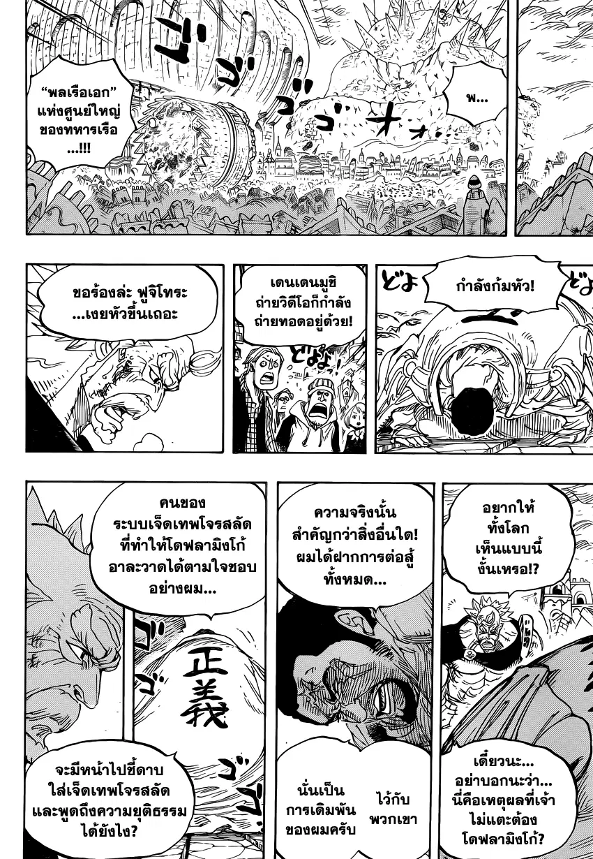 One Piece ตอนที่ 793 หน้า 2