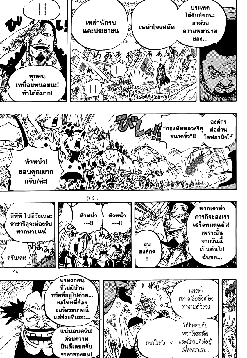 One Piece ตอนที่ 793 หน้า 3