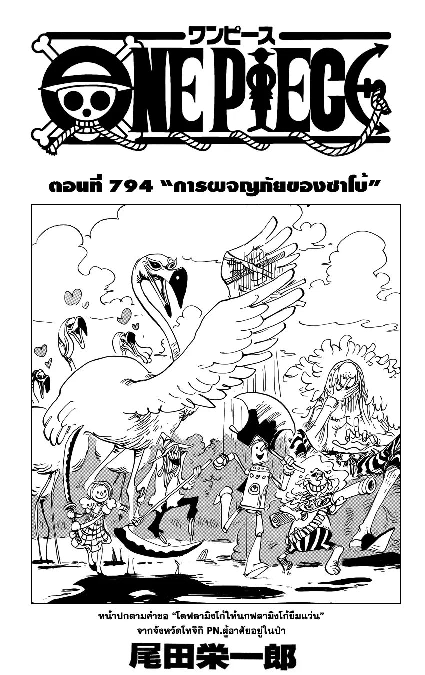 One Piece ตอนที่ 794 หน้า 1