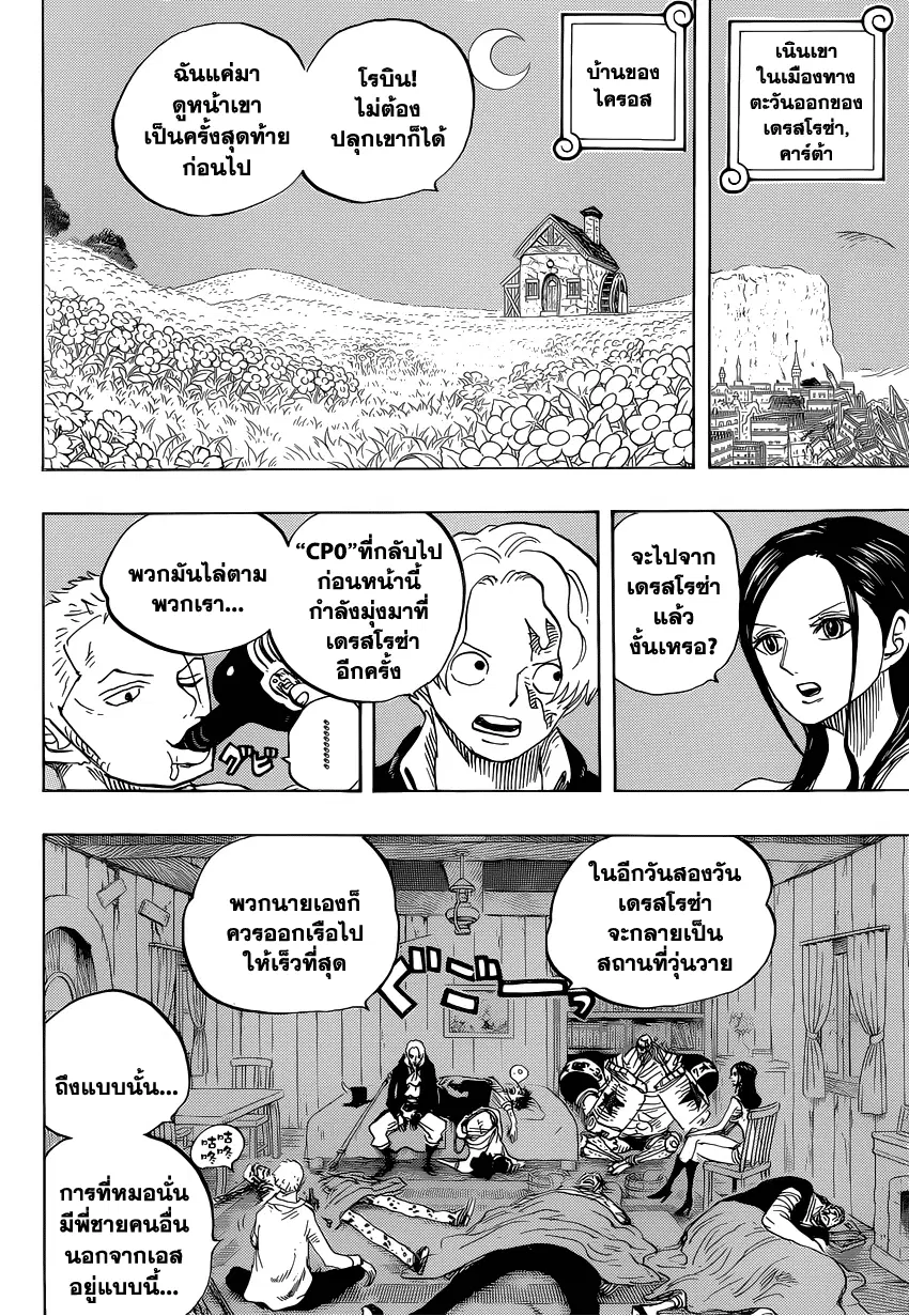 One Piece ตอนที่ 794 หน้า 2