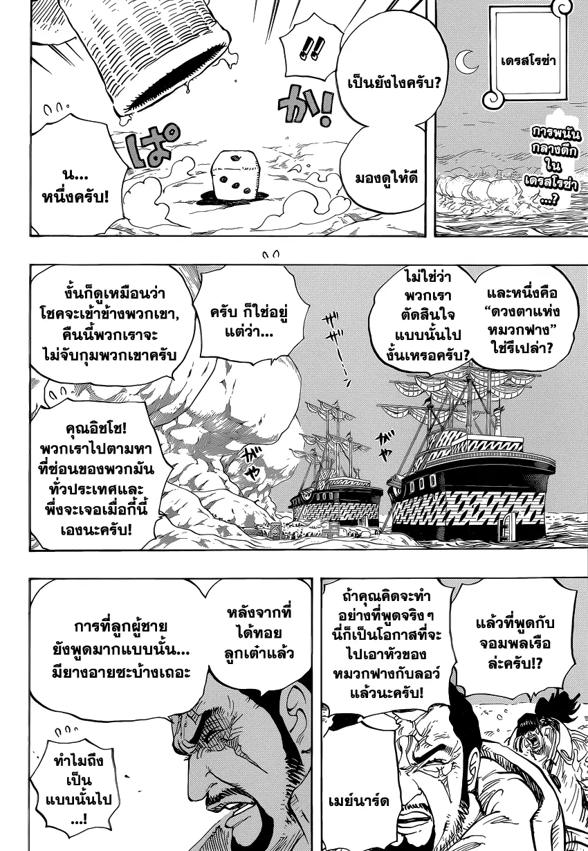 One Piece ตอนที่ 795 หน้า 2